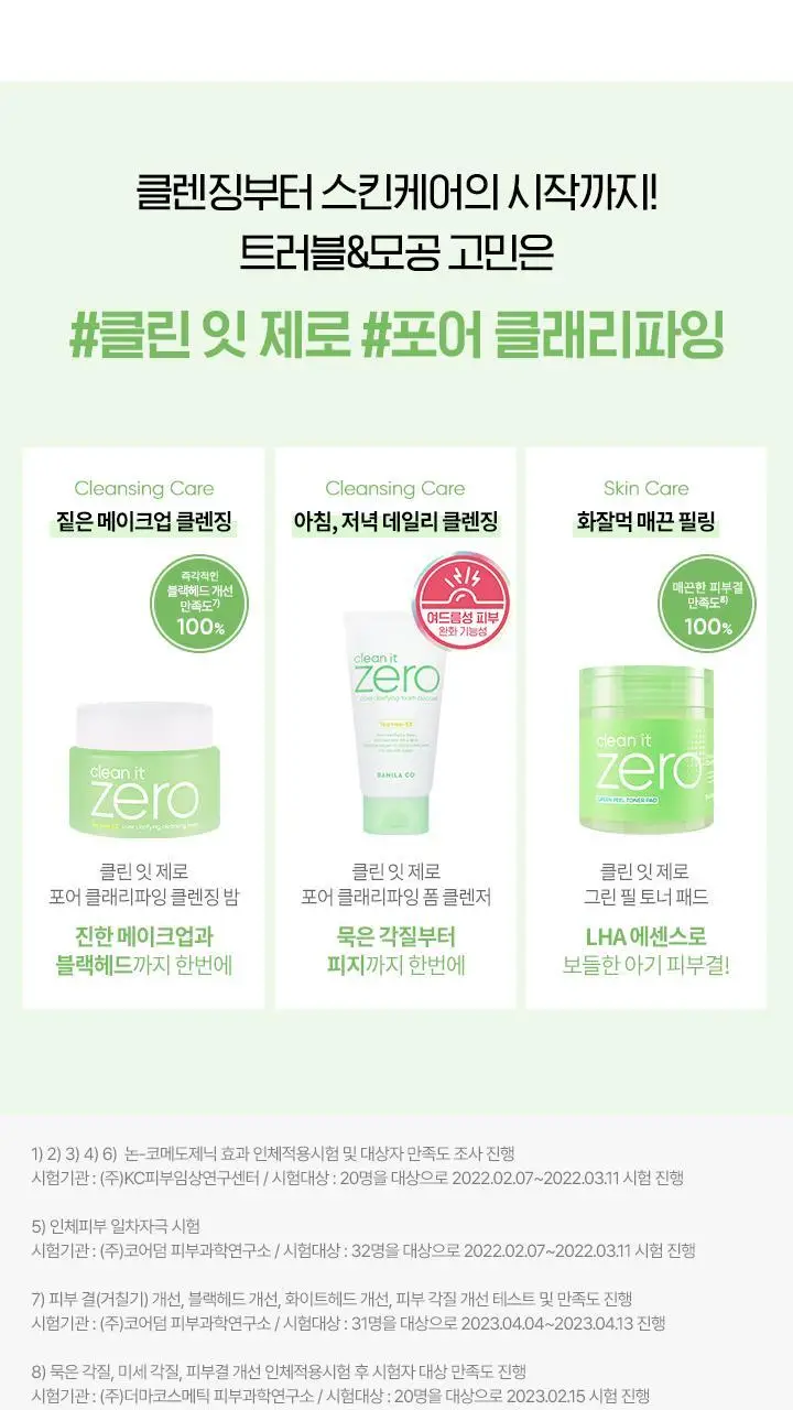 [뽀득클렌징/지성피부] 바닐라코 클린잇제로 포어 클래리파잉 폼 클렌저 150ml 더블기획 상세페이지 15